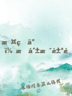攤牌了，我就是豪門大少